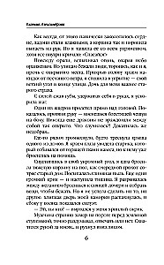 Душа звездного дракона